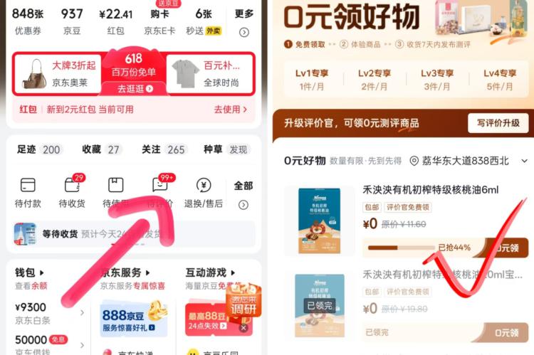 0💰禾泱泱核桃油小样京东αpp-待评论-领取