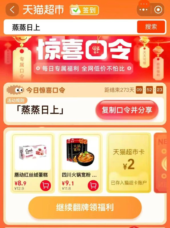 0点 新增1w张1-2亓必中卡猫超-首页-搜索栏 搜 蒸蒸日上必中1-2亓猫卡 及更多实物奖励