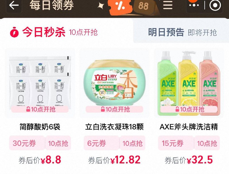 10点  tb搜88vip  每日领券按需