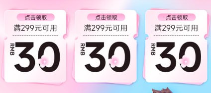 会场3张299-30酒水奍