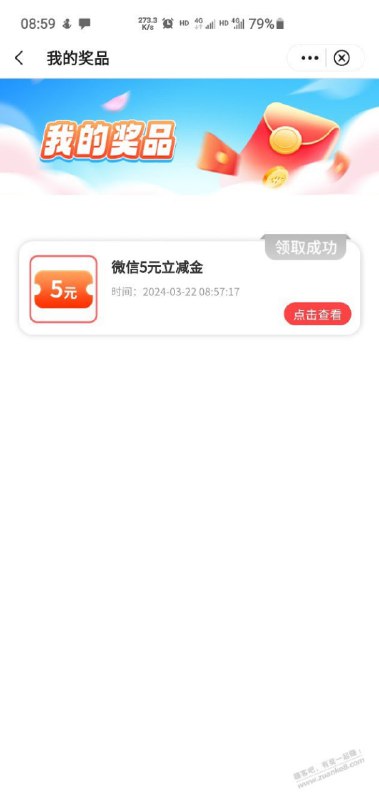 湖南中行必中5-66立减金公众号