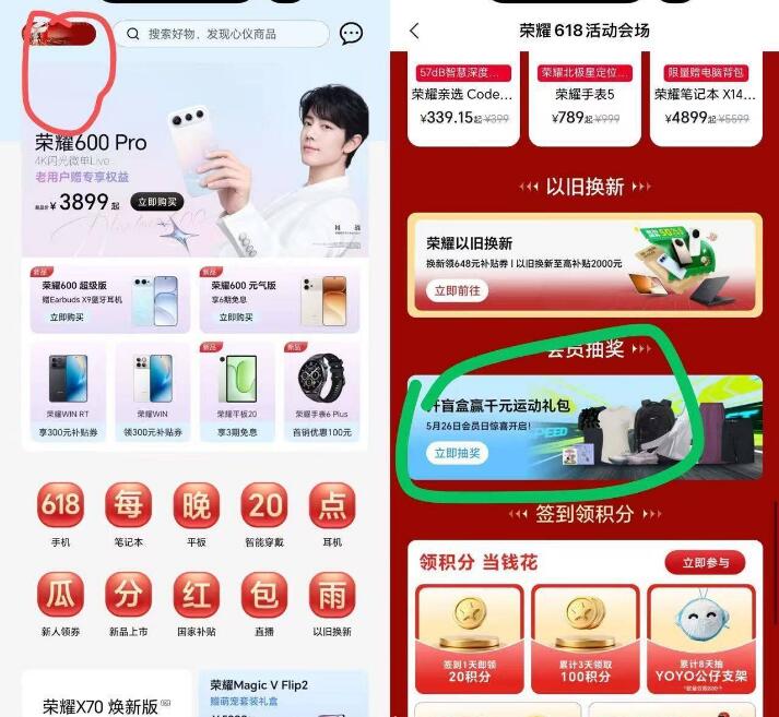 自测  荣耀商城αpp首页左上角 进去下滑