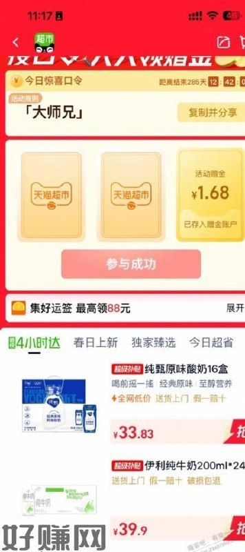 亲测 有反馈了试试哈 中了1.68  猫超首页进入 搜索栏搜索  输入