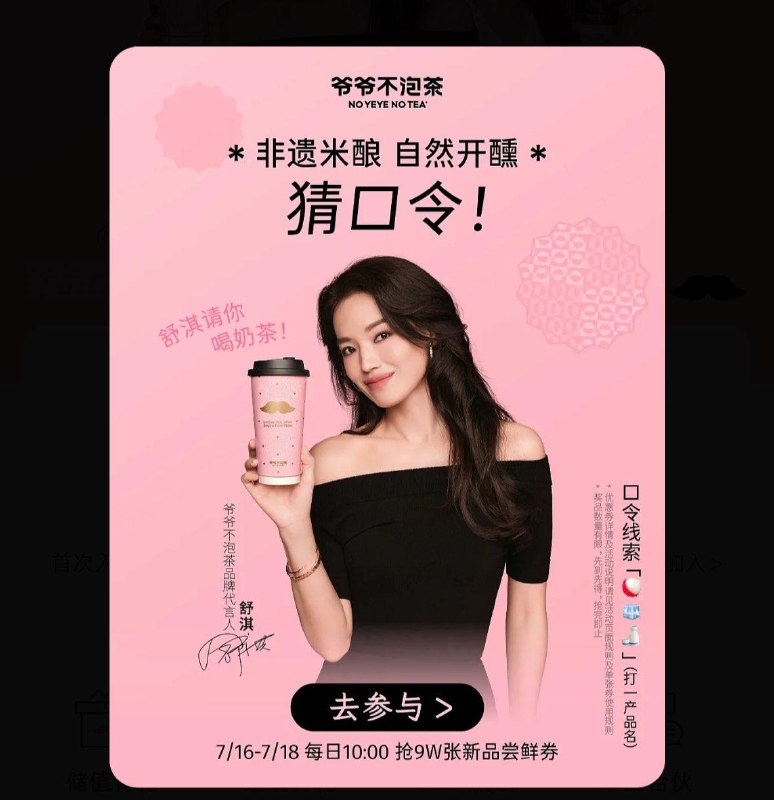 10点  爷爷不泡茶vx小程序抢3W张免单答案预计