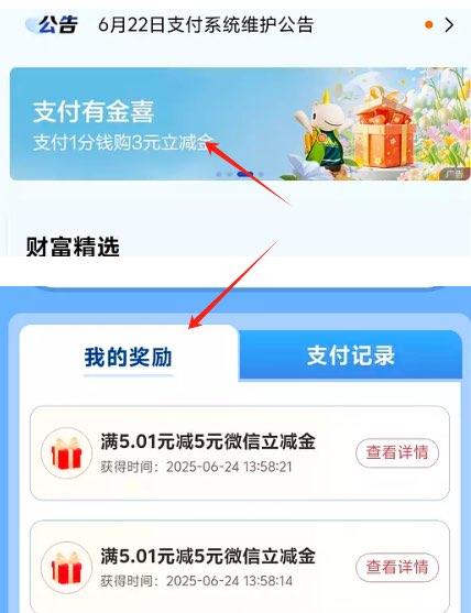 建hang 首页，自测支付有金喜-1分买10立减限深圳哈