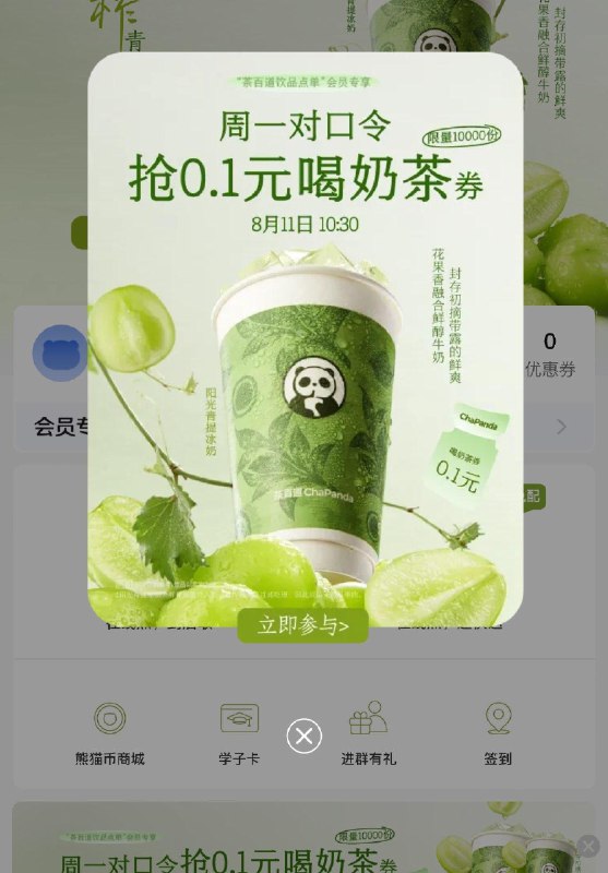 10点30茶百道小程xu抢1万份茶百道0.1奶茶