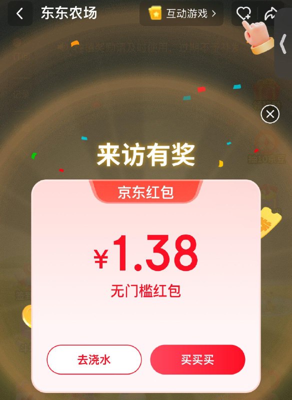 京东app-京东农场部分号弹洪包