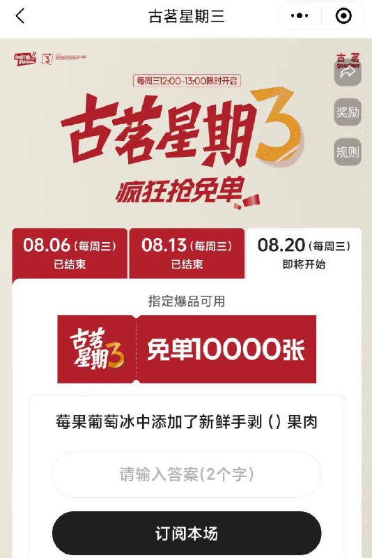 12点v打开丨古茗周三抢兔単10000份mp