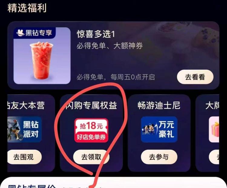 美团黑钻-我的-绘员中心如图可领一张好店18-18 自辩