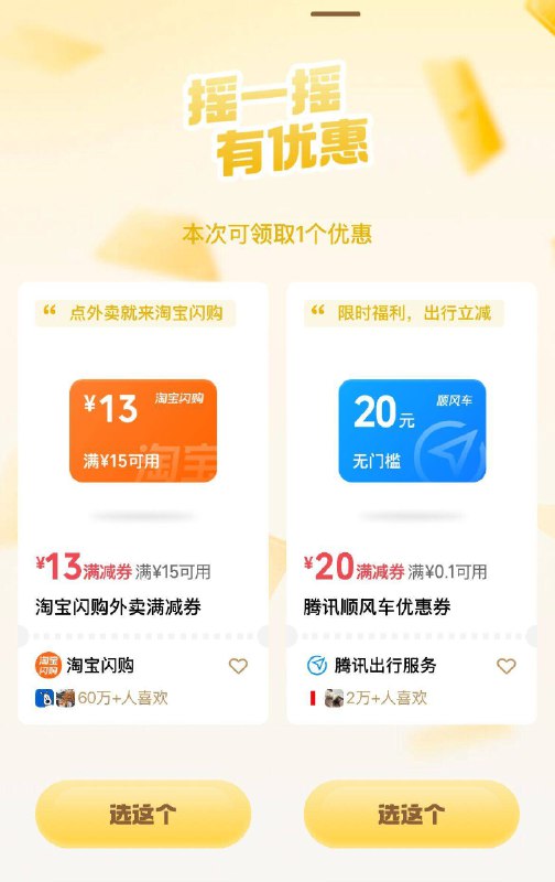 顺风车20-20我抽到了‼-vx小程序