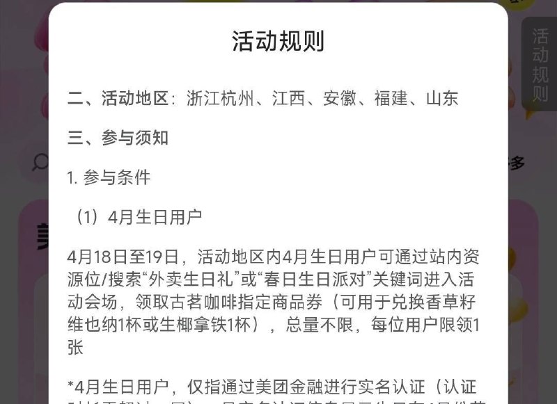 美团2个活动试试1、mei团搜