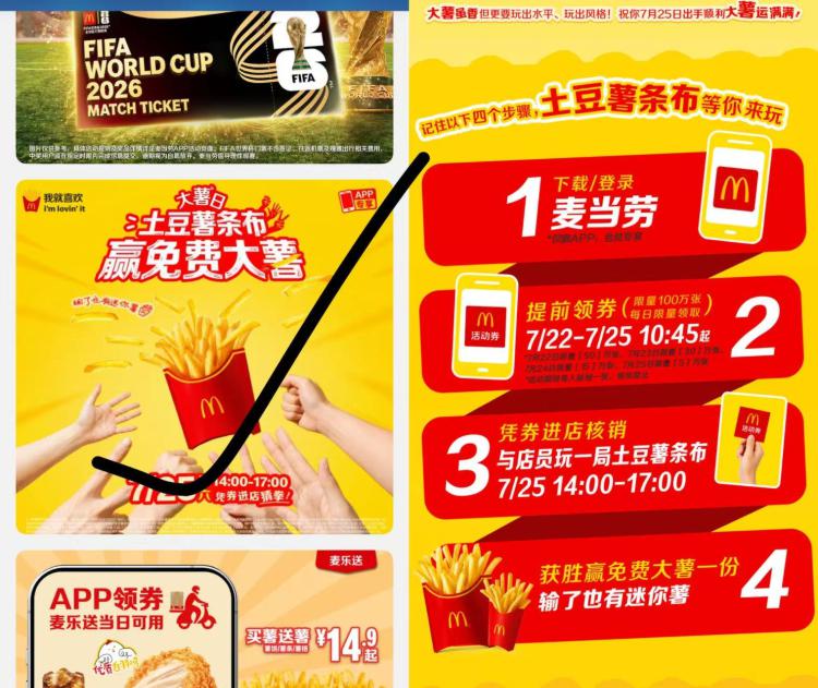 麦当劳7.22~25每天10