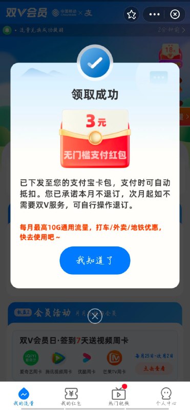 支付宝双v会员小程序个人中心-会员管理-会员退订退订前有提示，保留会员领3