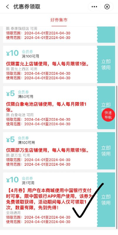 🚦 中行app搜索“老字号国潮馆”-进领券中心领10元券，按价格排序看看比如买