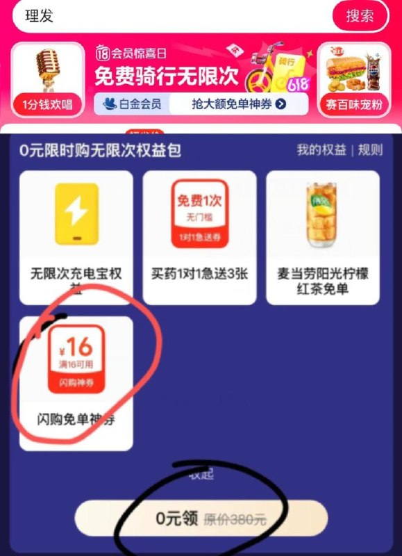美团-首页顶部-横幅进如图部分有16-16的鸿宝