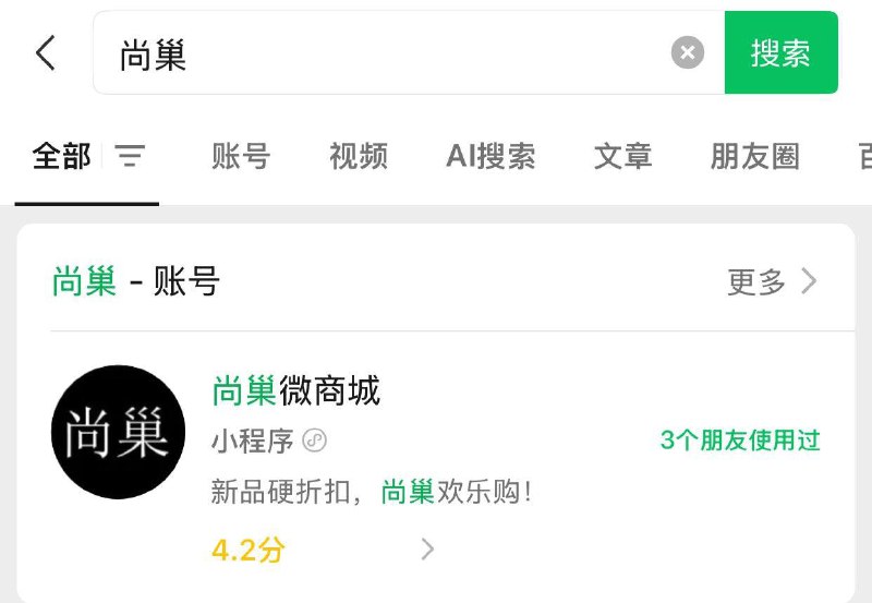 尚巢小程序新人30无门槛店铺价格排序自测