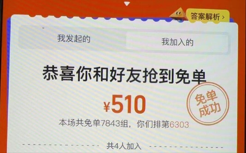 淘宝免单