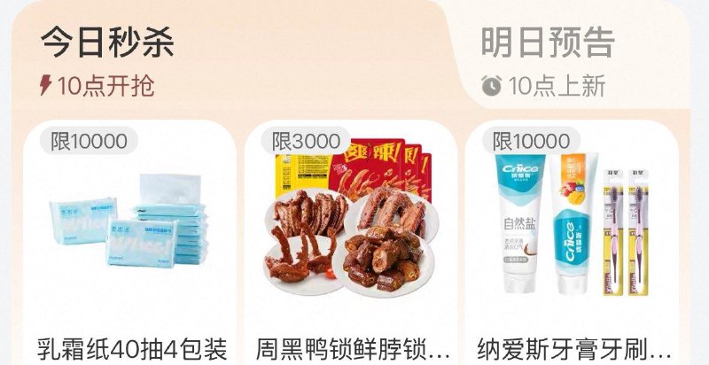 10点 手淘搜