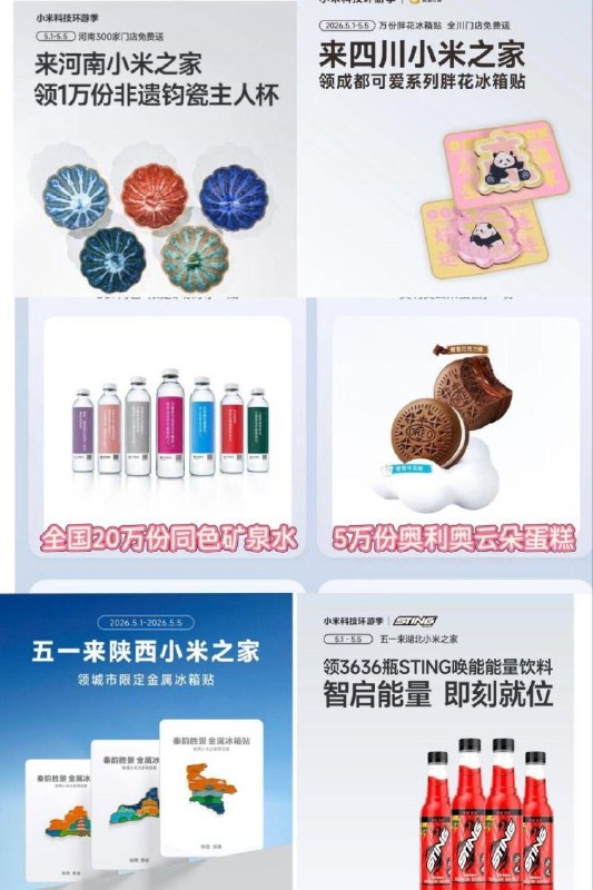五一各地小米之家活d小汇总⏰5.1-5.5 到如图指定小米之家完成添加企V等打咔 即可领取哈-✅湖南专属