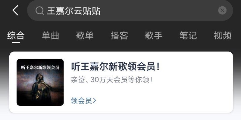 网易云音乐搜