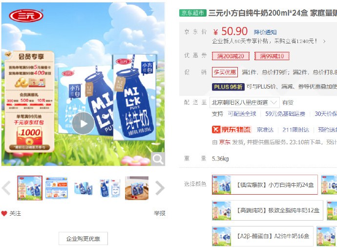 三元小方白纯牛奶200ml24盒 礼盒装，买4件118.6 