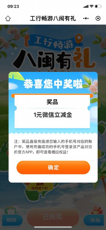 【工行】微信立减金1元，速度！#小程序