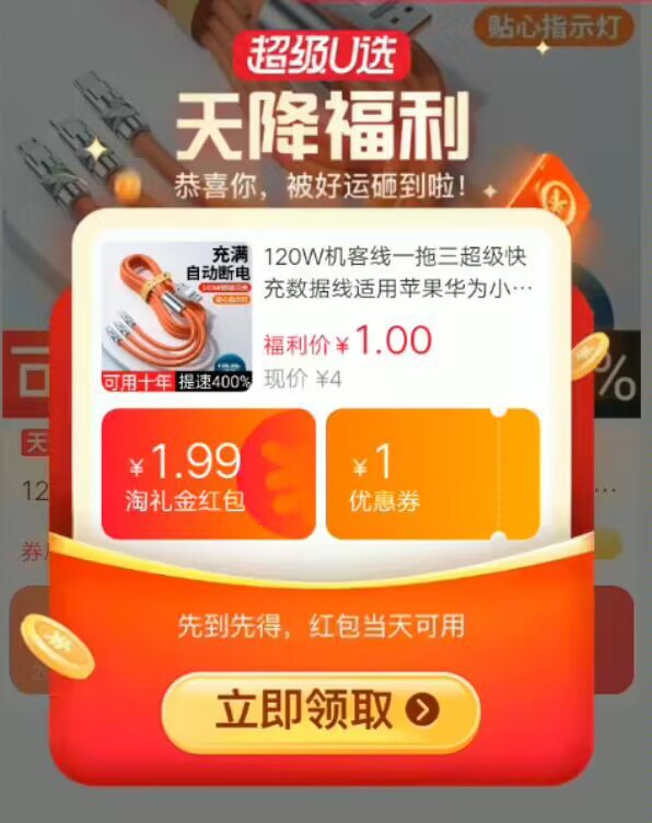 1亓速度天降随时无，type-c超级快充数据线领券口令
