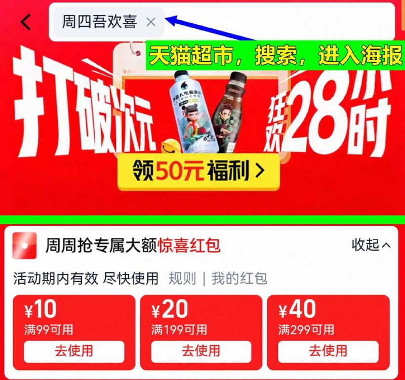 马上来神车，速拿！淘宝打开天喵超市搜索