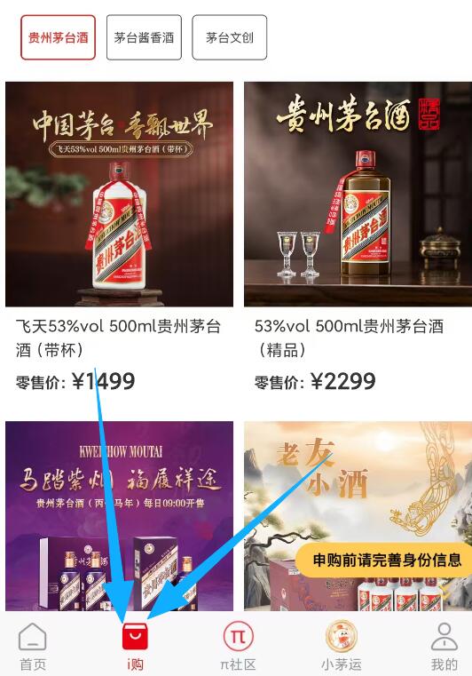 每天早上9点感兴趣试试-i茅台APP-i构，抢飞天（数量6)马茅（数量6)马茅礼盒（数量4)马茅珍享板（数量4)