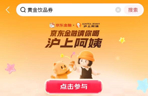 京东金rong 自测搜索
