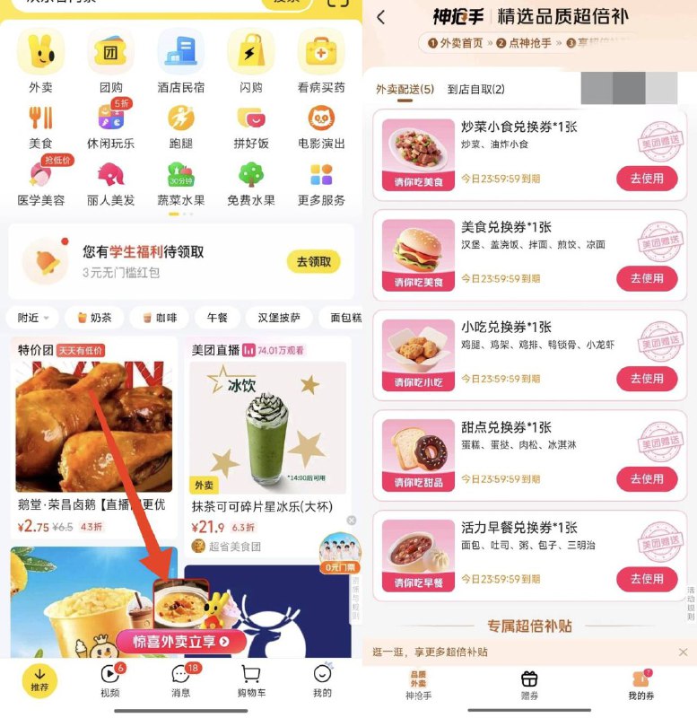 mei团又送了 首页-点底部惊喜外卖立享 有0亓外卖券