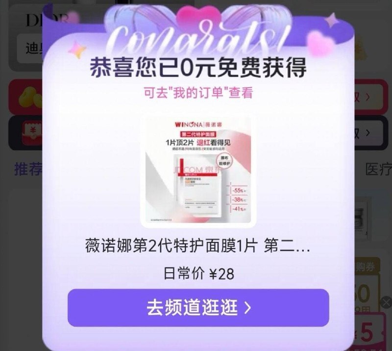jd 试用首页弹0yuan试用