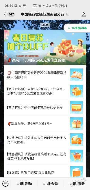 湖南中行必中5-66立减金公众号