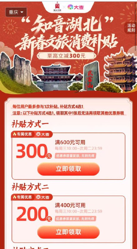 v打开湖北消费补贴mp