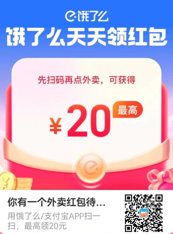 🎉 支付宝金秋消费季大红包 🎊🌶 领取支付宝每日现金红包和饿了么外卖红包！🧧🧧🧧🍎 每天！每天都能扫码领！🧨🥳* 保存二维码 支付宝扫一扫* 或支付宝搜索
