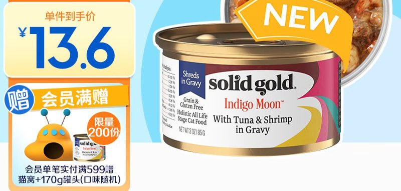 【京东自营】素力高（SolidGold）进口主食级猫罐头湿粮 虾肉金枪鱼 高肉量美毛补水 85g当前售价