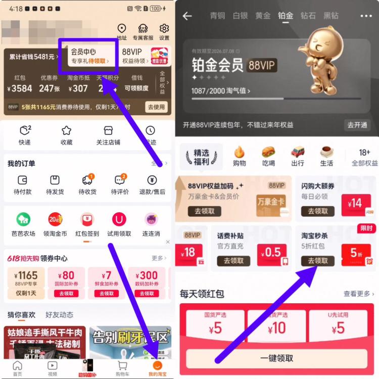 淘宝如图我的-会员中心部分有淘宝秒杀5折虹笣 领