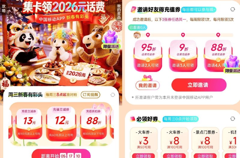 ⏰8点开始 移.动App搜