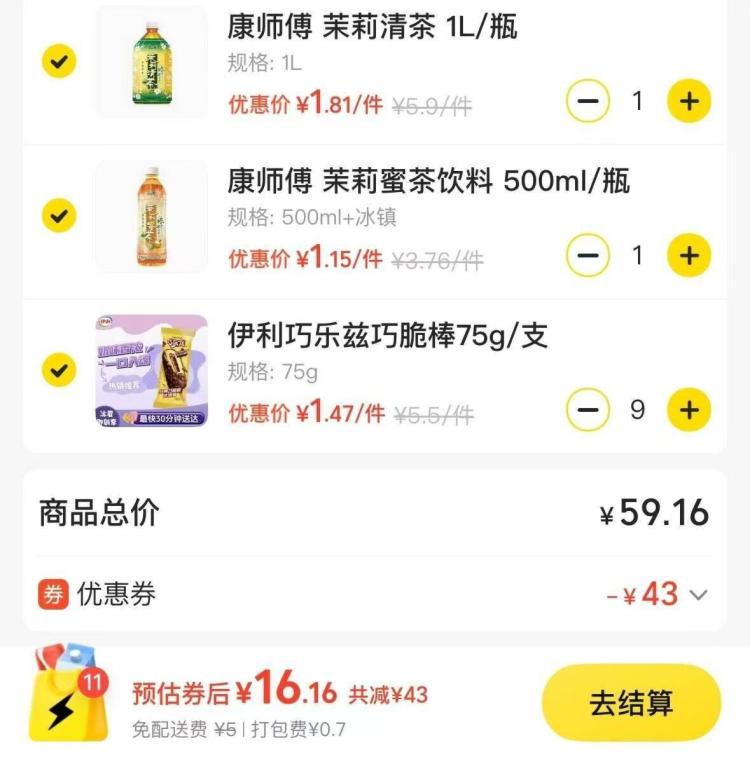 美团-外卖-美宜佳部分地区店铺有59-20券叠巧乐兹49-20券如图买