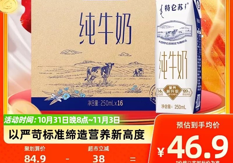 【天猫超市包邮】39.9元 88vip到手37.9元蒙牛特仑苏纯奶250ml 16盒下单链接