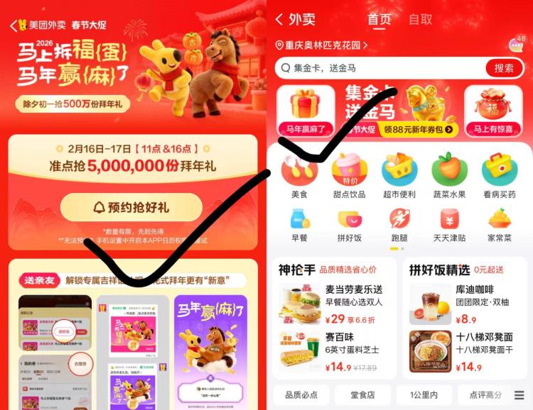 预告美团送500万份拜年礼2.16-17日⏰11点、16点准点有抢 500万份马年拜年礼兌“蛋”类美食/“麻”类点心-入口