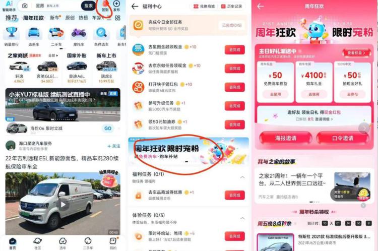 汽车之家APP如图领一张50洗车券 自测有无用