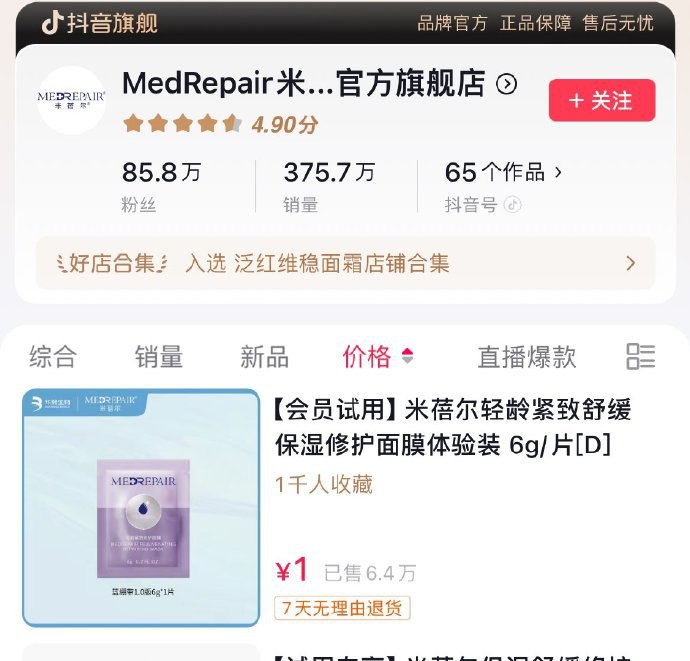 抖音米倍尔价格排序