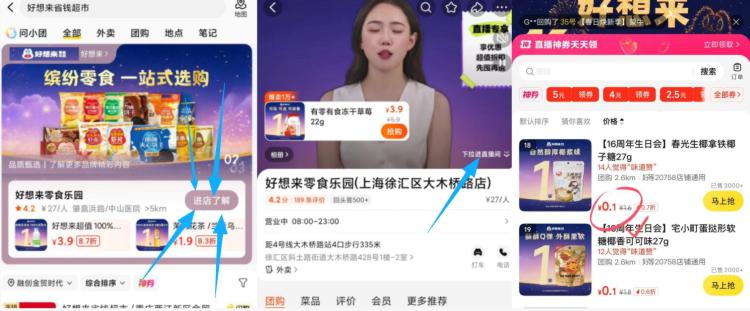 美团app嗖
