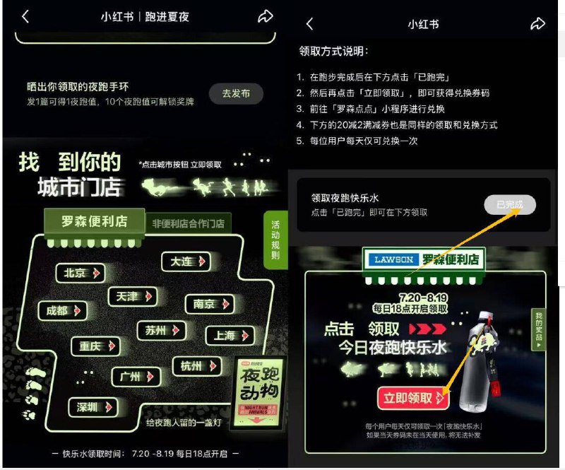 小红薯搜 跑进夏夜多个地区跑步拿饮料