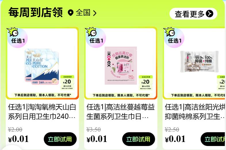 v打开丨屈臣氏💰0.01试用每周一次 需到店自提，看需mp