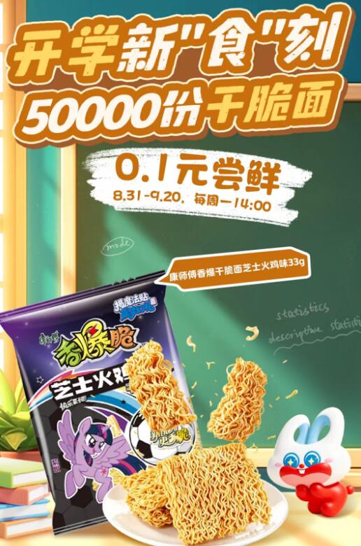 限东北地区 好想来v打开丨5w份0.1💰干脆面mp