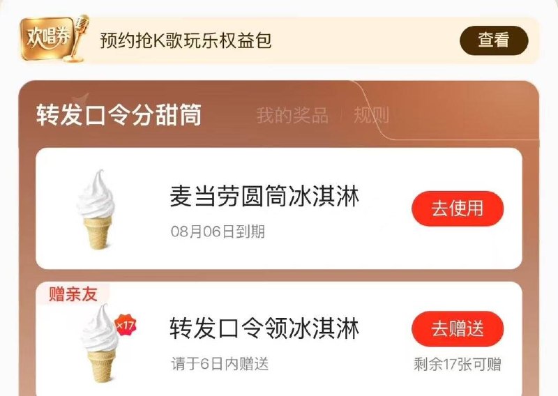自测美团 黑金会员-权益有冰淇淋17张可送