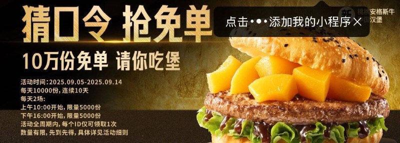 塔斯汀vx小程序  首页横幅10点抢5000份汉堡免单口令预计