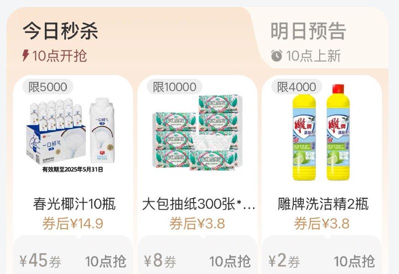 10点 手淘搜